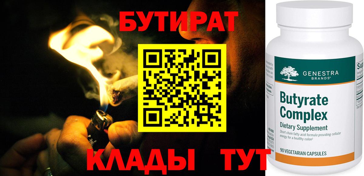 Бутират оксана Кузнецк