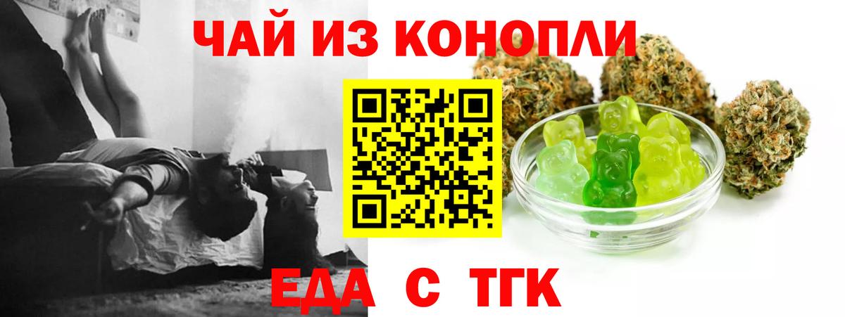 Еда ТГК конопля Кузнецк