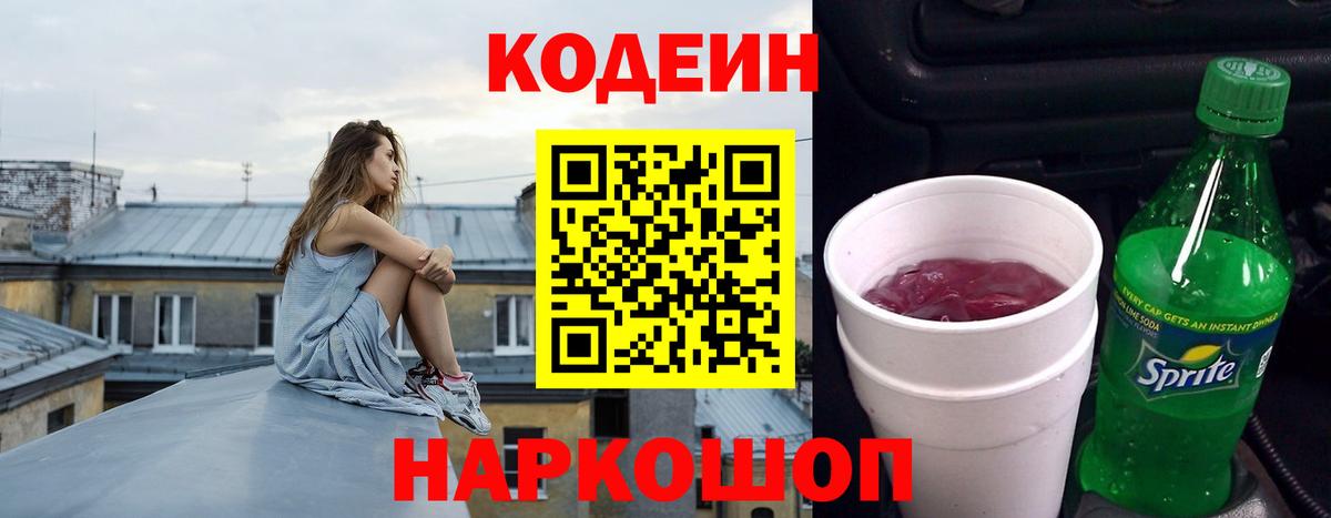 Codein Purple Drank  Вход с VPN  Кодеин напиток Lean (лин)  Кузнецк 