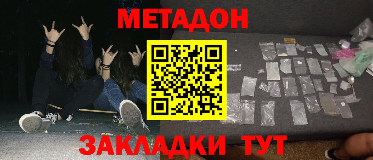 Кузнецк  МЕТАДОН methadone  Вход с VPN  МЕТАДОН белоснежный 